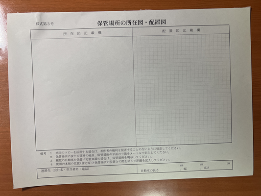 熊本の車庫証明申請で使う所在図・配置図（様式第3号）